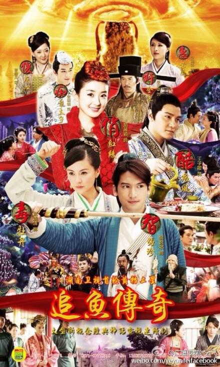 追鱼传奇第08集