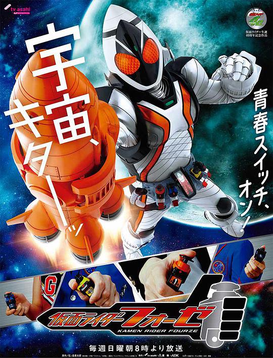 假面骑士卌骑第28集