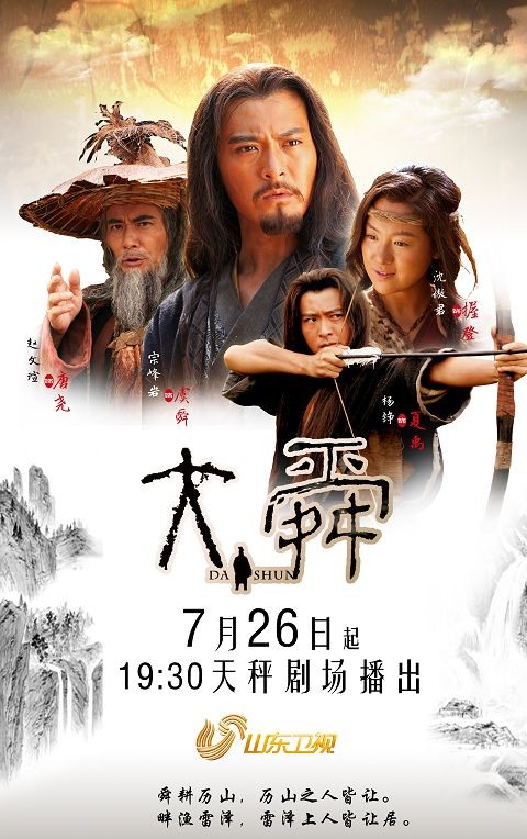 大舜第17集