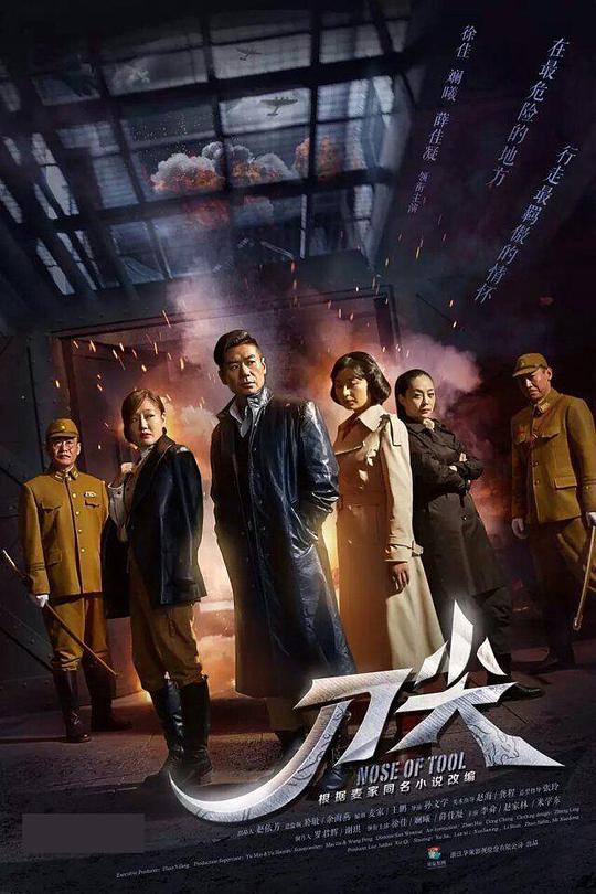 刀尖第02集