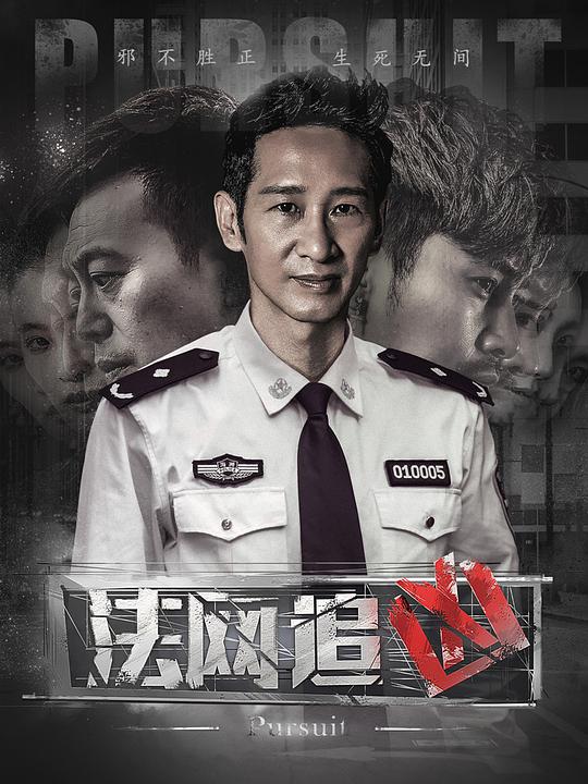 法网追凶第三季第06集