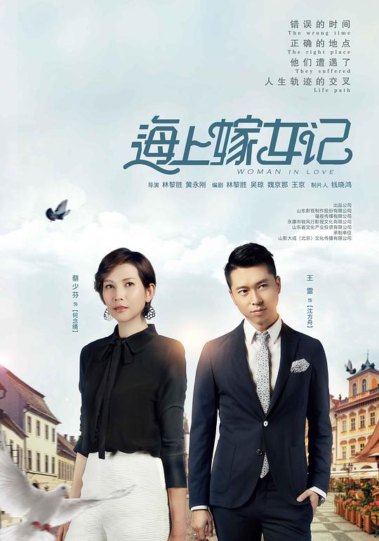 海上嫁女记第05集
