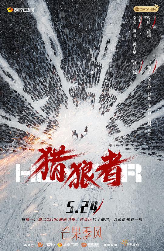 猎狼者第05集