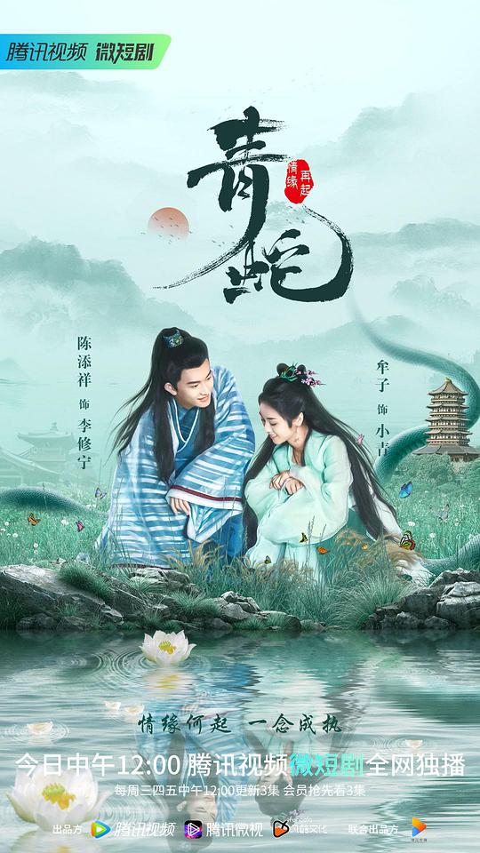 青蛇情缘再起第07集