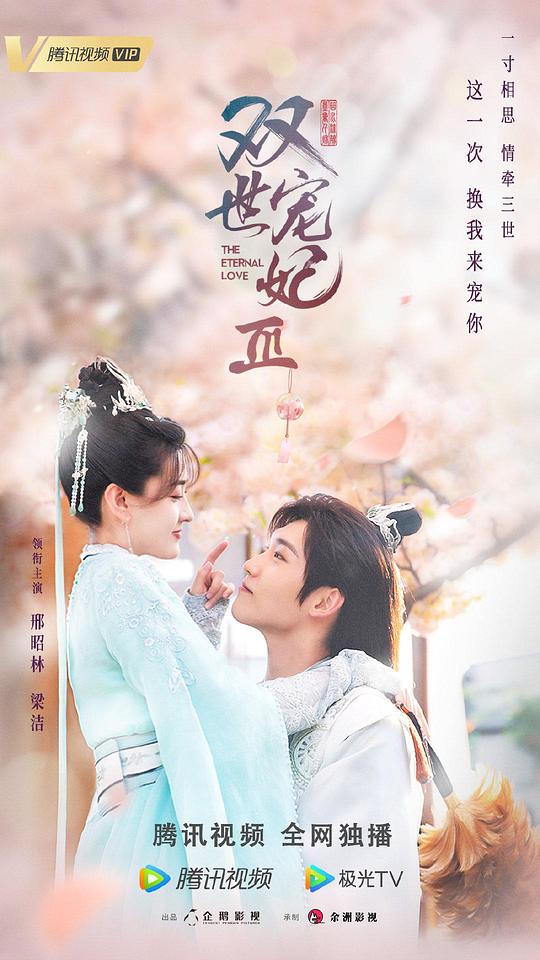 双世宠妃3第03集