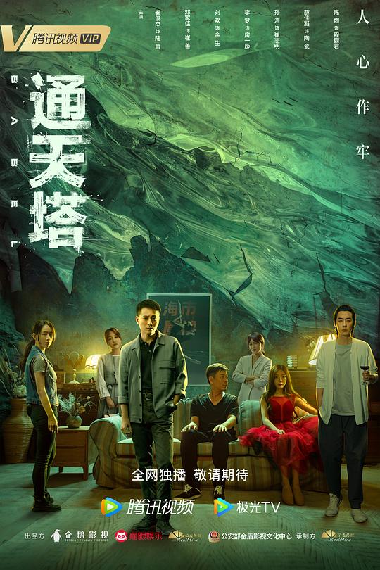 通天塔第26集
