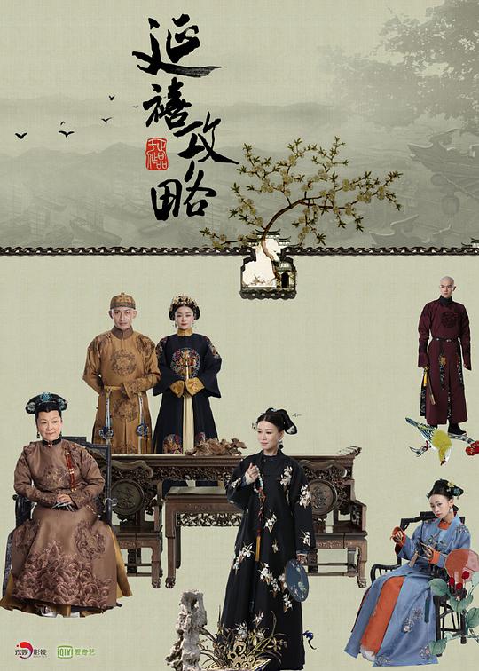 延禧攻略第67集