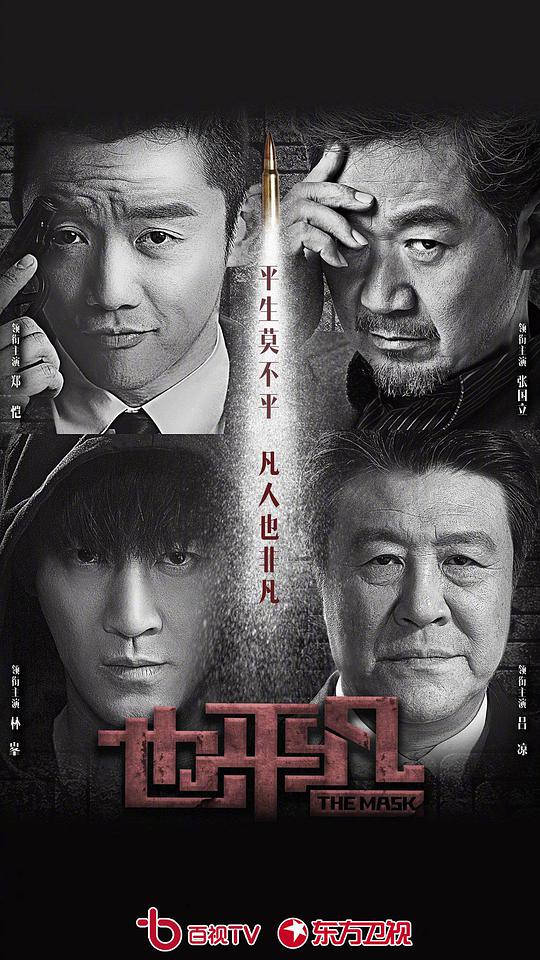 也平凡第08集
