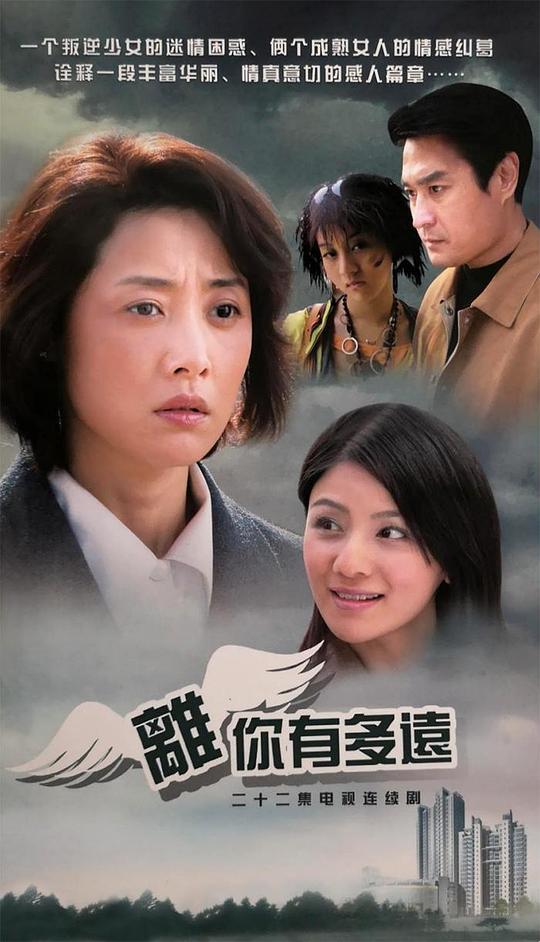 离你有多远第06集