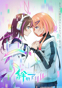 绊之Allele第06集