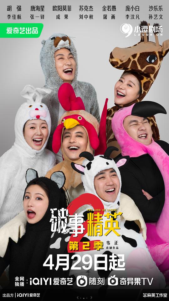 破事精英2第07集