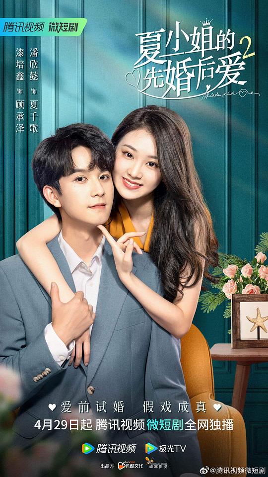 夏小姐的先婚后爱2第01集