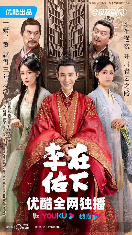 在下李佑第01集