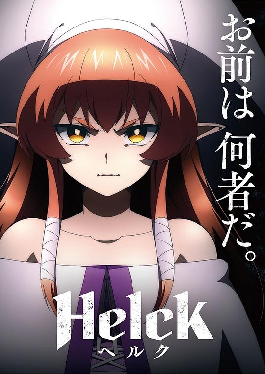 勇者赫鲁库第01集