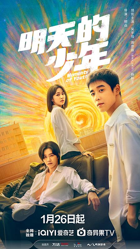 明天的少年第06集