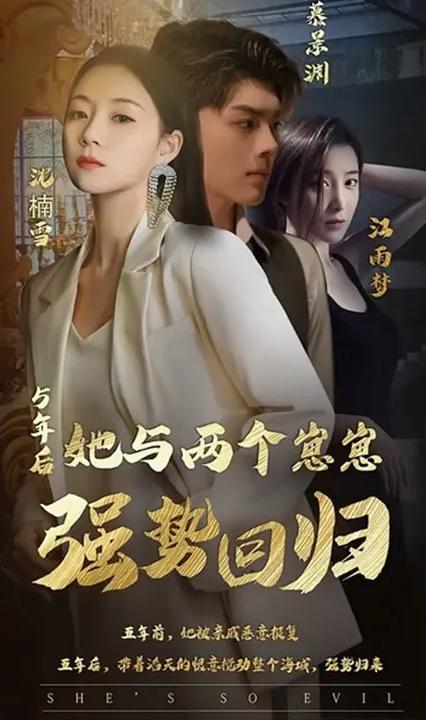 五年后她与两个崽崽强势回归全集(大结局)