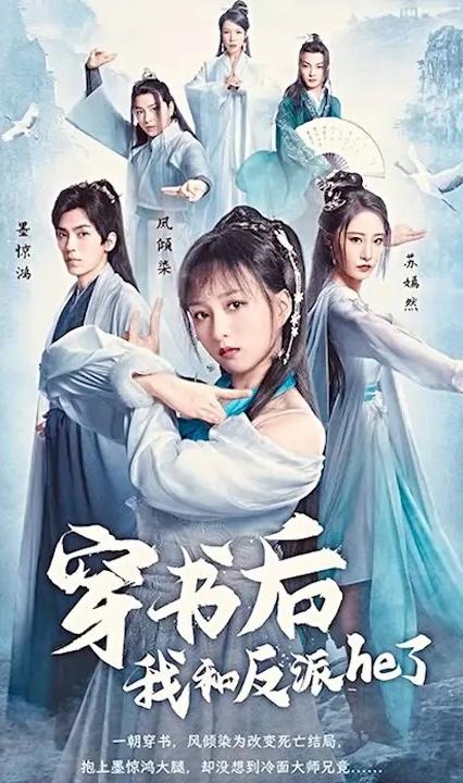 穿书后我和反派he了全集(大结局)