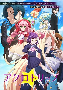 Acro Trip第03集