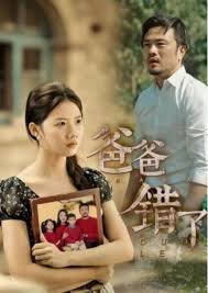 爸爸错了第08集
