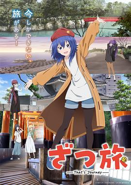 杂旅-That’s Journey-第05集