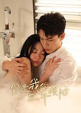 你是我的正午暖阳第14集