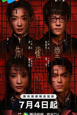 朱雀堂第15集