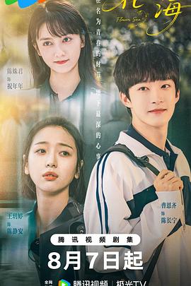 花海第14集