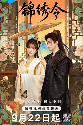 锦绣令(全集)