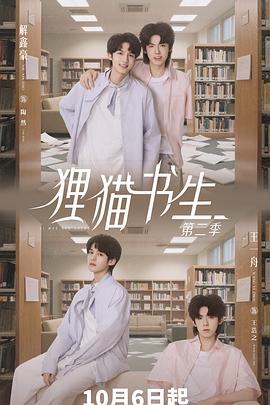 狸猫书生2第10集