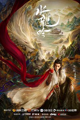 水龙吟第23集