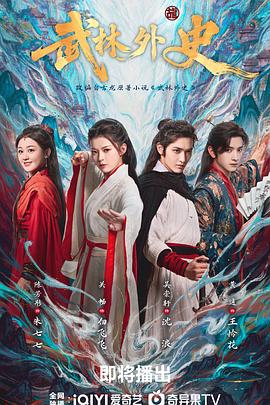武林外史第03集