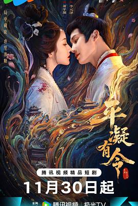 平凝有令第22集
