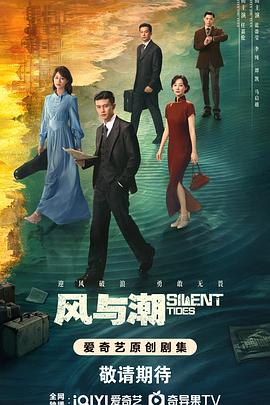 风与潮第04集