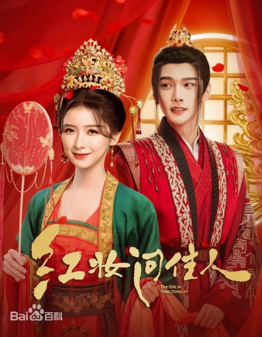红妆问佳人第08集