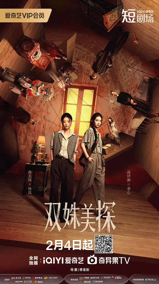 双姝美探第09集