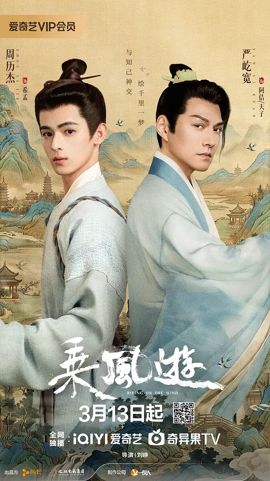 乘风游第17集