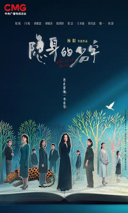 隐身的名字第04集