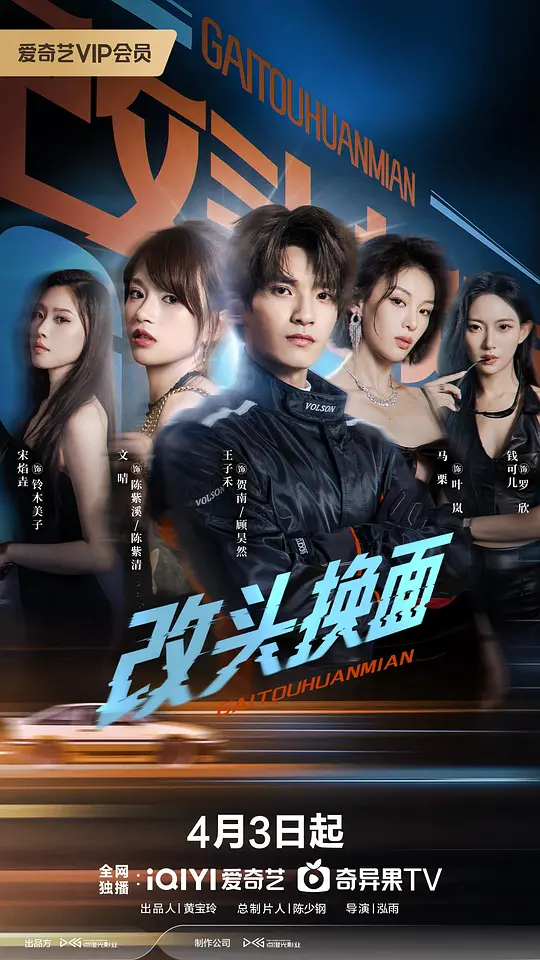 改头换面第16集