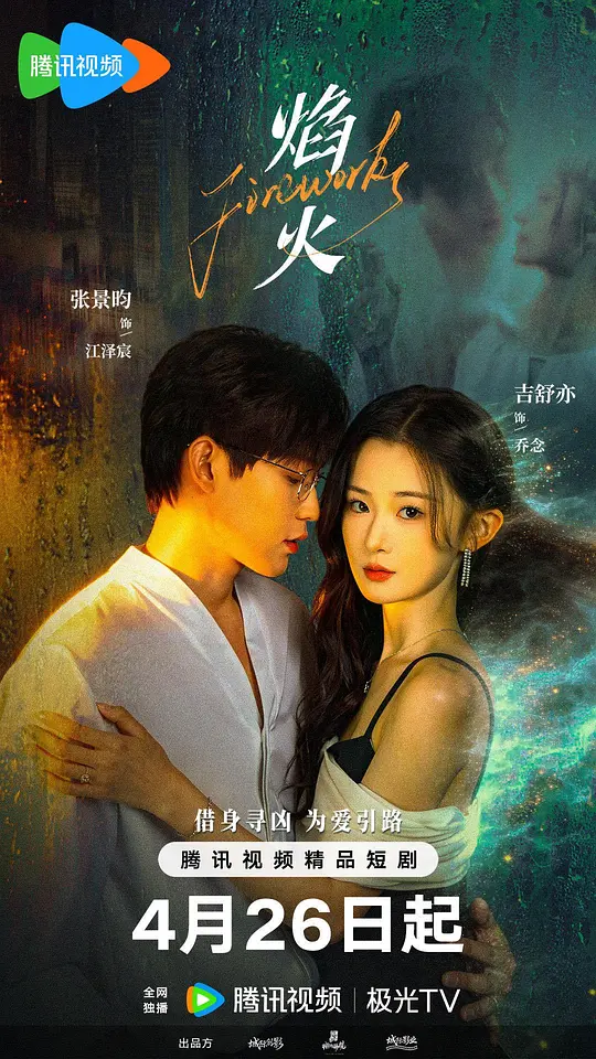焰火第15集