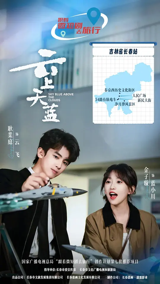 云上天蓝第01集