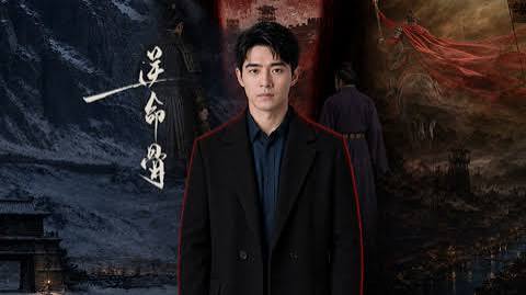 逆命骨第05集